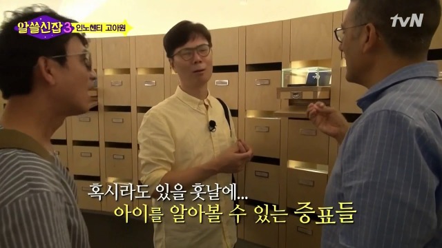 [알쓸신잡3] 유시민이 인노센트 고아원에 가서 울컥한 이유 | 인스티즈
