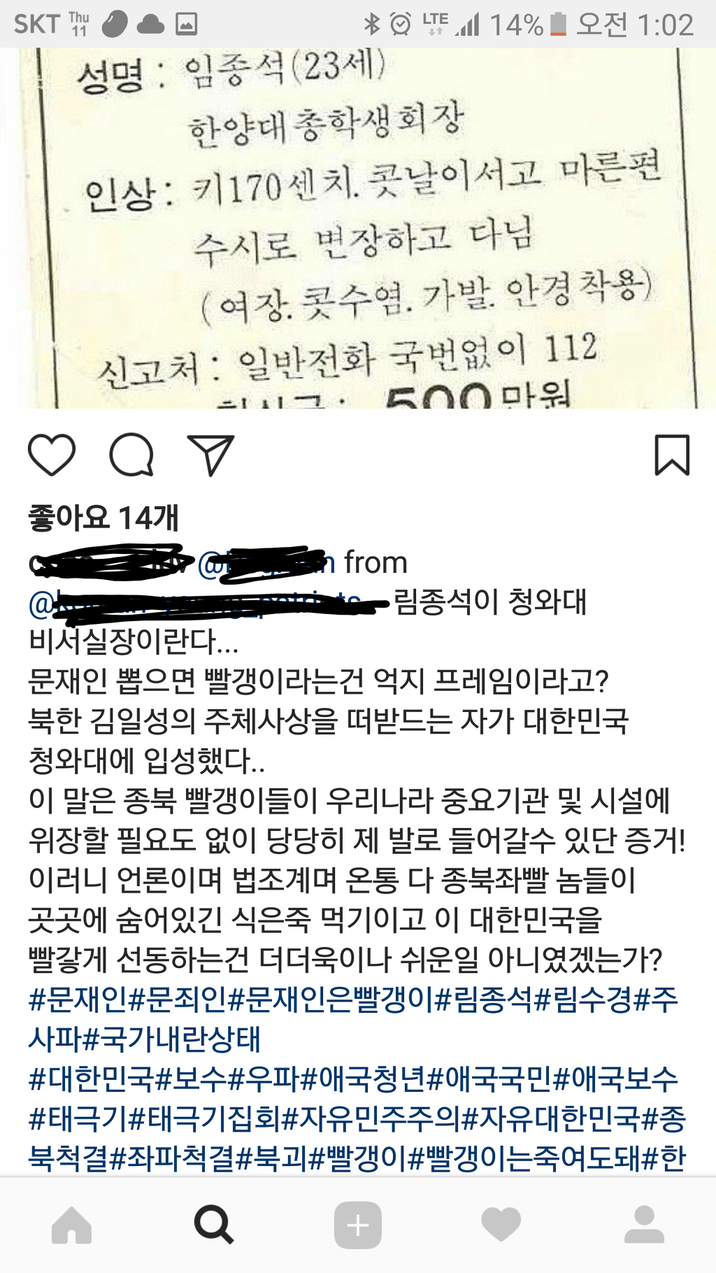 문재인은 빨갱이다 라고 외치는 분께 인실 시전하고옴 | 인스티즈