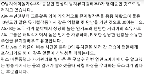 남아이돌과 남자뮤지컬배우 동성열애설ㄷㄷ.jpg | 인스티즈