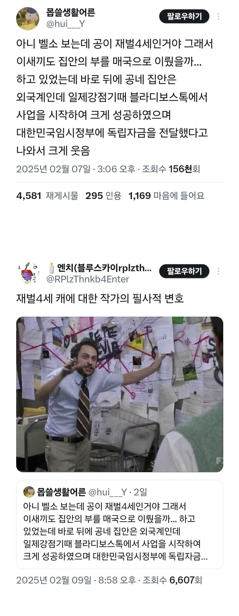 벨소 보는데 공이 재벌4세인거야 그래서 도 집안의 부를 매국으로 이뤘을까... 하고 있었는데 | 인스티즈