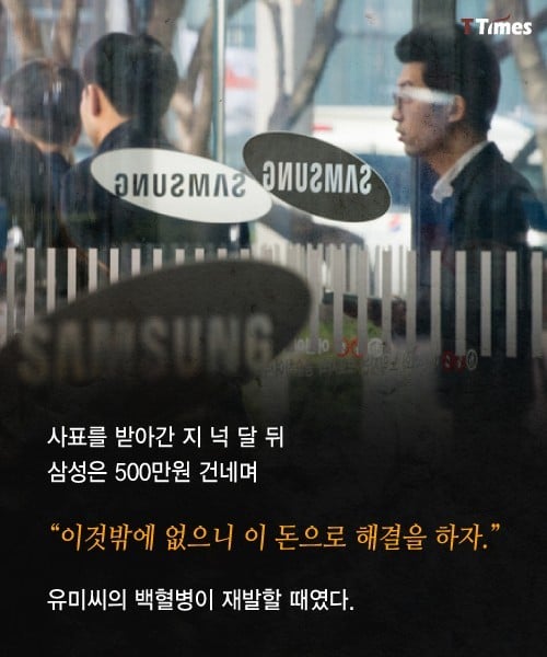 삼성이 500만원 내밀었다는 황유미는 누구인가? | 인스티즈
