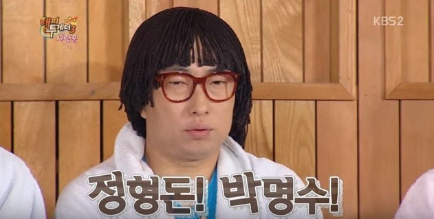 와이프한테 하루에 전화 20통도 더 한다는 박명수 | 인스티즈