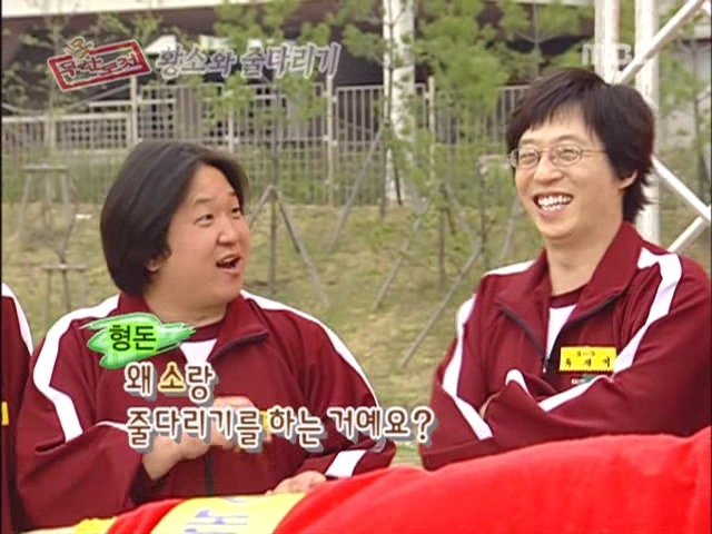 역사적인 무한도전 1회 ㅋㅋ | 인스티즈