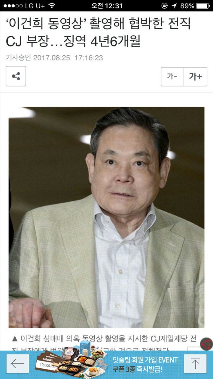 과거 삼성 이건희 성매매 동영상 촬영한 전직 CJ 부장 징역 4년6개월 | 인스티즈
