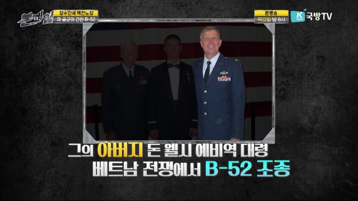 할아버지 - 아버지 - 손자까지 3대가 조종한 폭격기.jpg | 인스티즈