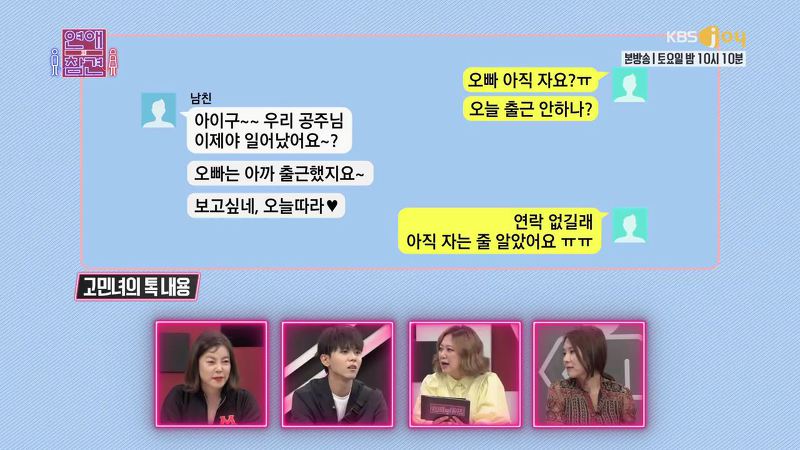 [연애의참견] 제 남친은 왜 저한테 질투를 1도 안하는 걸까요.jpg | 인스티즈