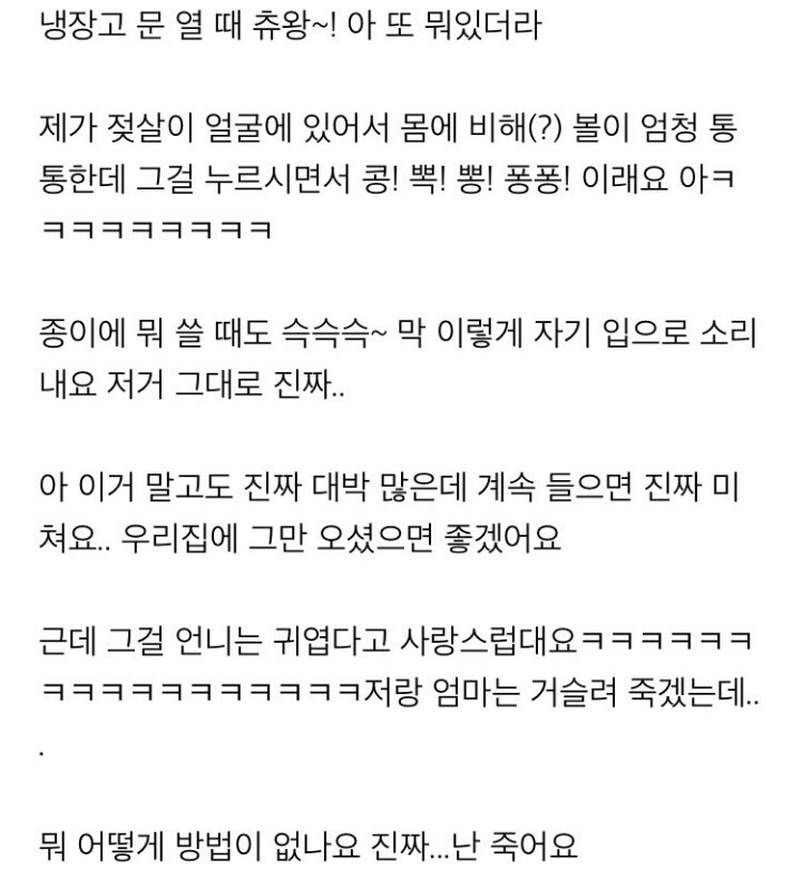 형부가 자꾸 이상한 소리를 내요.. | 인스티즈