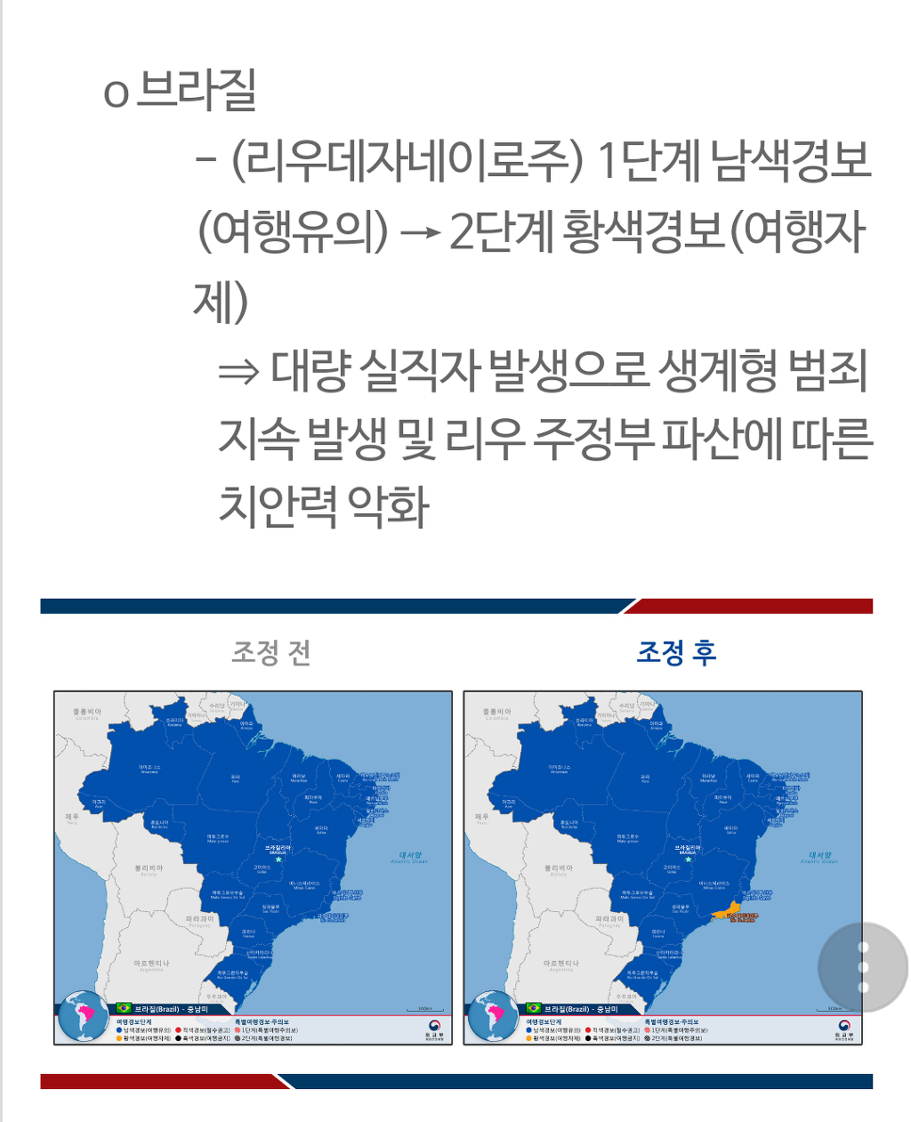 8월22일 조정된 외교부 여행경보 몇가지.. | 인스티즈