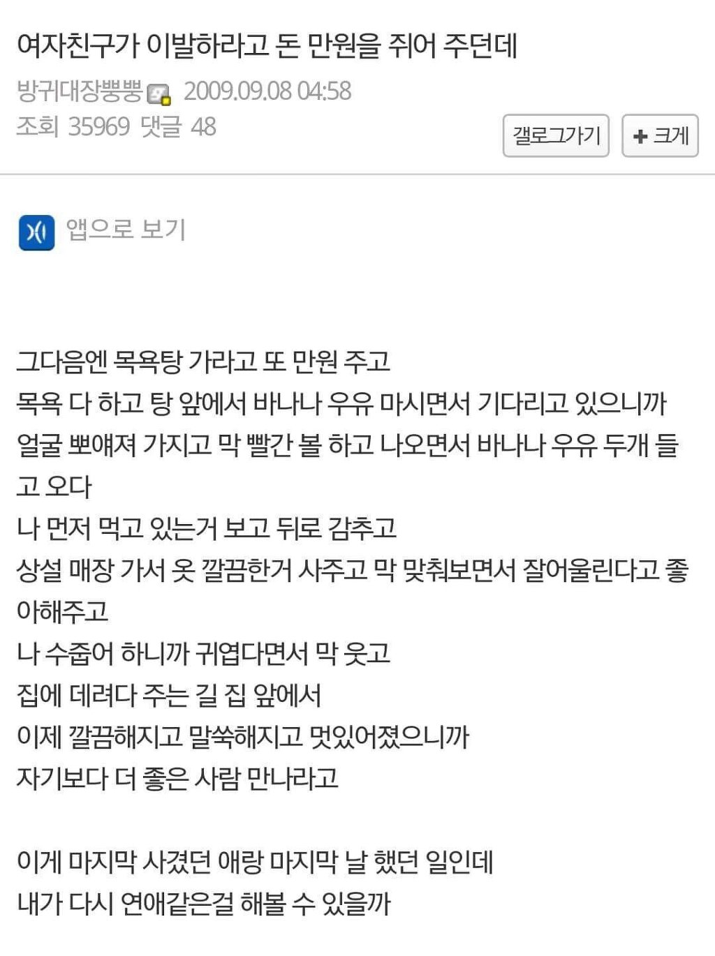 10년 가까이 회자되는 바나나우유 이별썰.jpg | 인스티즈