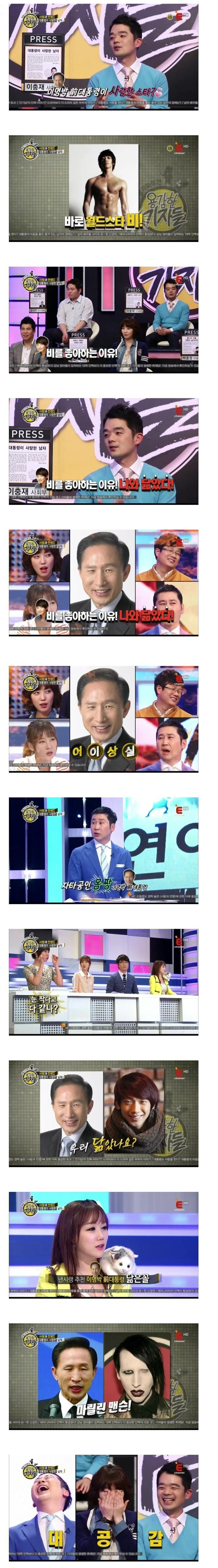 이명박이 사랑한 스타 (혐오주의) | 인스티즈