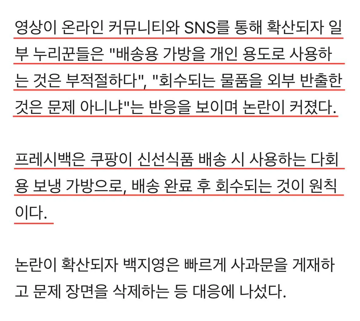 백지영, '쿠팡 프레시백' 들고 캠핑 갔다 '뭇매'... "불편함 공감" 즉시 삭제 | 인스티즈