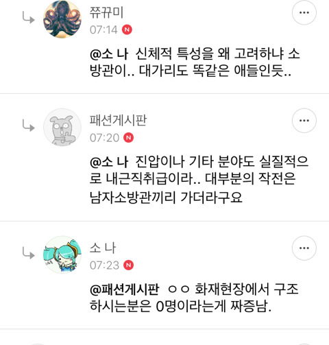 작스: 소방공무원에 여자가 왜필요햬냬걔~ | 인스티즈