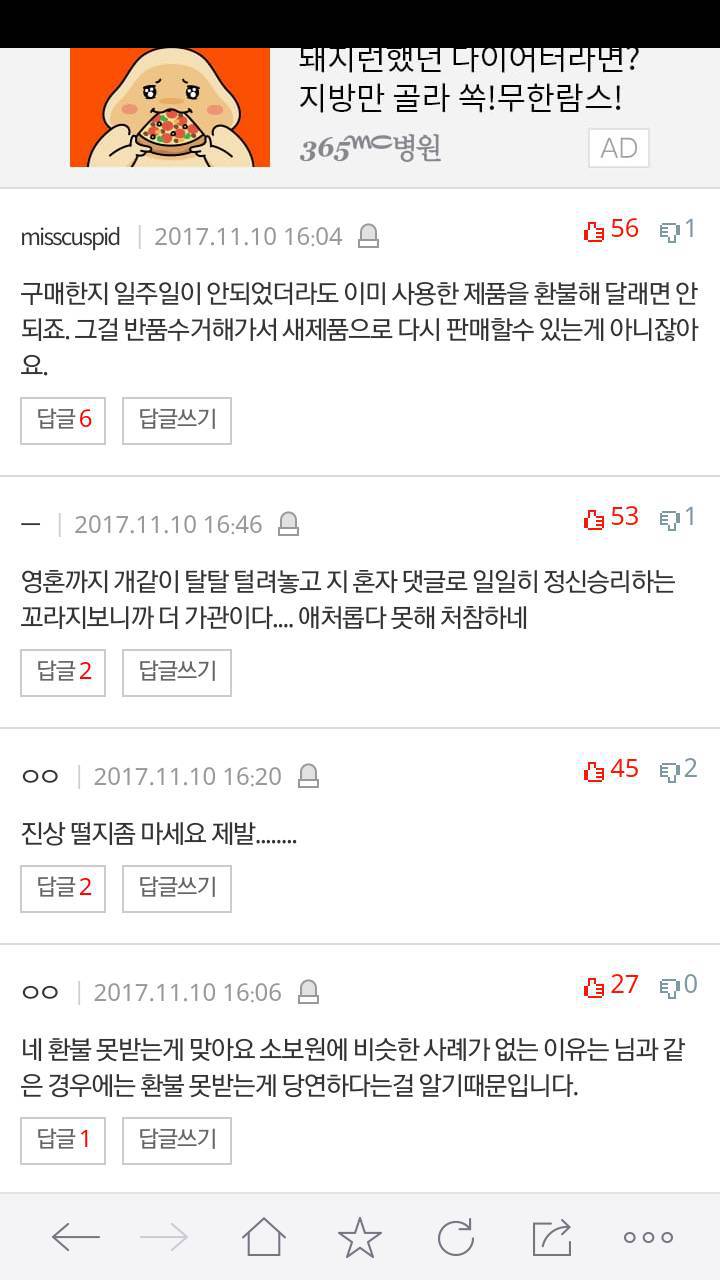 이게 환불이 불가능한 일인가요? | 인스티즈