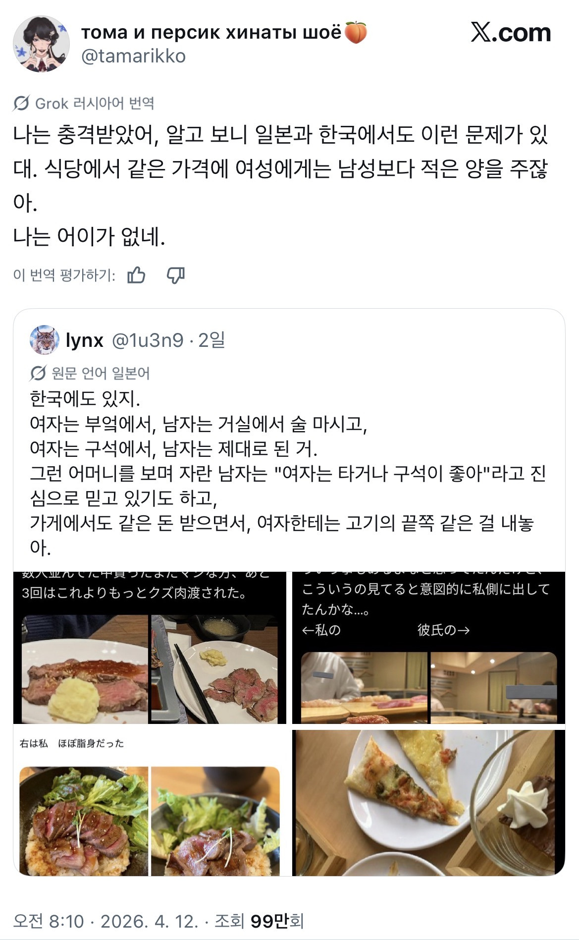 X의 번역기능으로 충격받은 지구촌 친구들 | 인스티즈