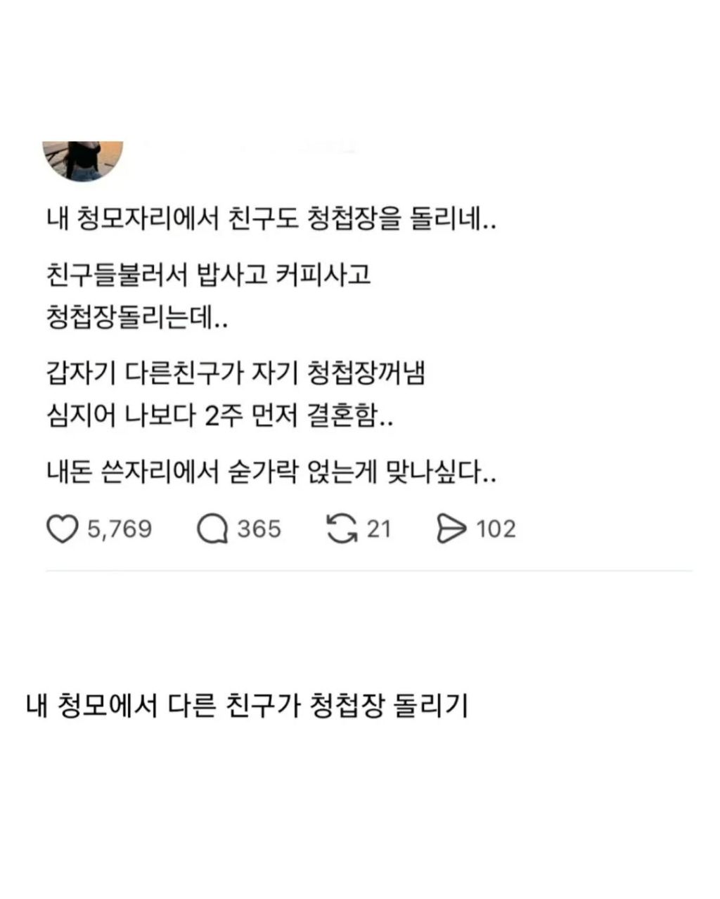 청첩장 모임때 이래도되나? | 인스티즈