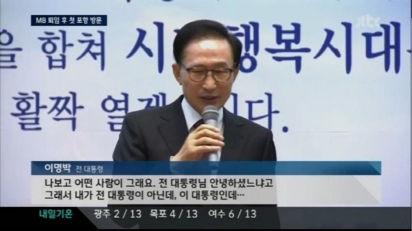 박근혜 유머 vs 이명박 유머 | 인스티즈