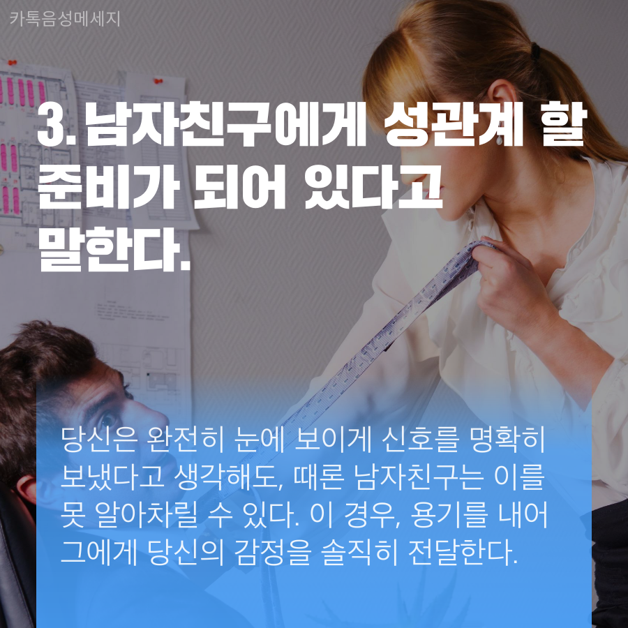 남자친구에게 섹스를 위한 마음의 준비가 되었다고 말하는 방법 -펌글 | 인스티즈
