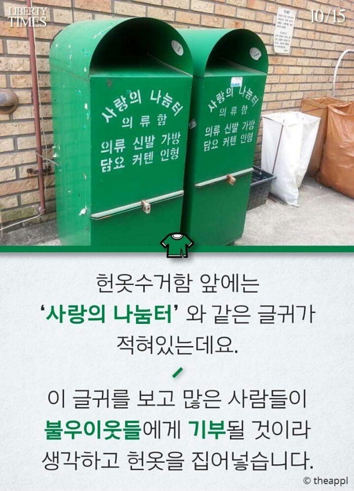 헌옷수거함의 진실 | 인스티즈