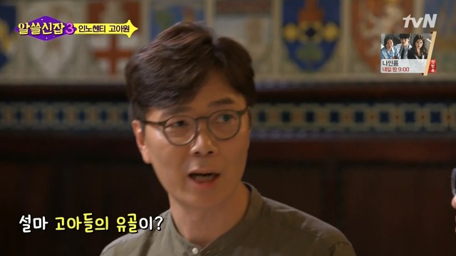 [알쓸신잡3] 유시민이 인노센트 고아원에 가서 울컥한 이유 | 인스티즈