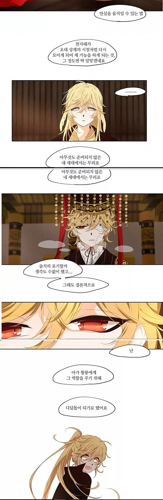 (동양판타지)최초의 여자황제로 첫 출근했는데 아무도 없어(동양판타지) | 인스티즈