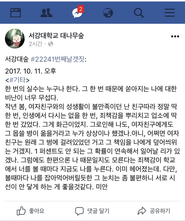 단 한 번의 실수 feat서강대 대숲 | 인스티즈