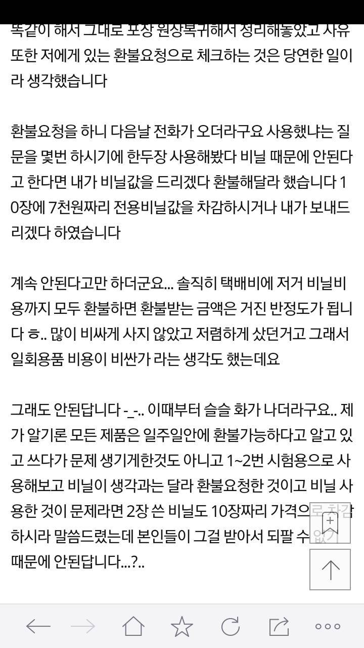이게 환불이 불가능한 일인가요? | 인스티즈