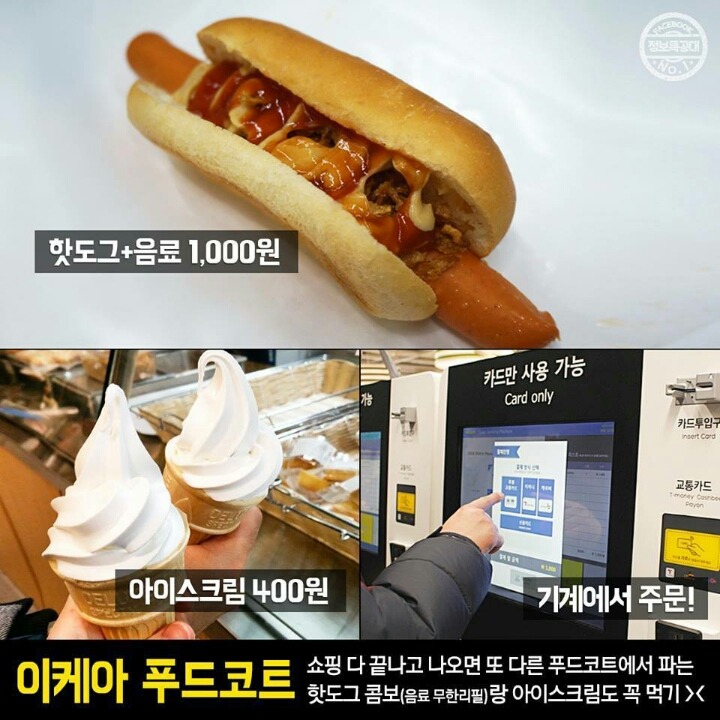 이케아가면 꼭 가야할 이케아 푸드코트 | 인스티즈