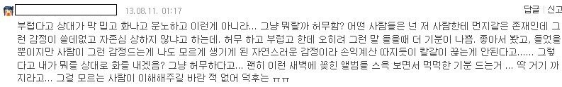 아이돌팬들이 지치고 서운할 때 생각하게 되는 감정들 | 인스티즈