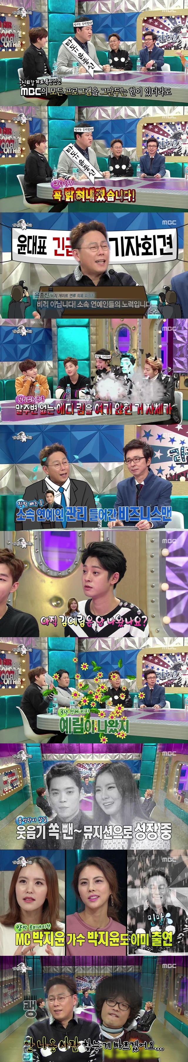 [라디오스타] 비리게이트 연루 의혹 윤대표 ㅋㅋㅋㅋㅋjpg | 인스티즈
