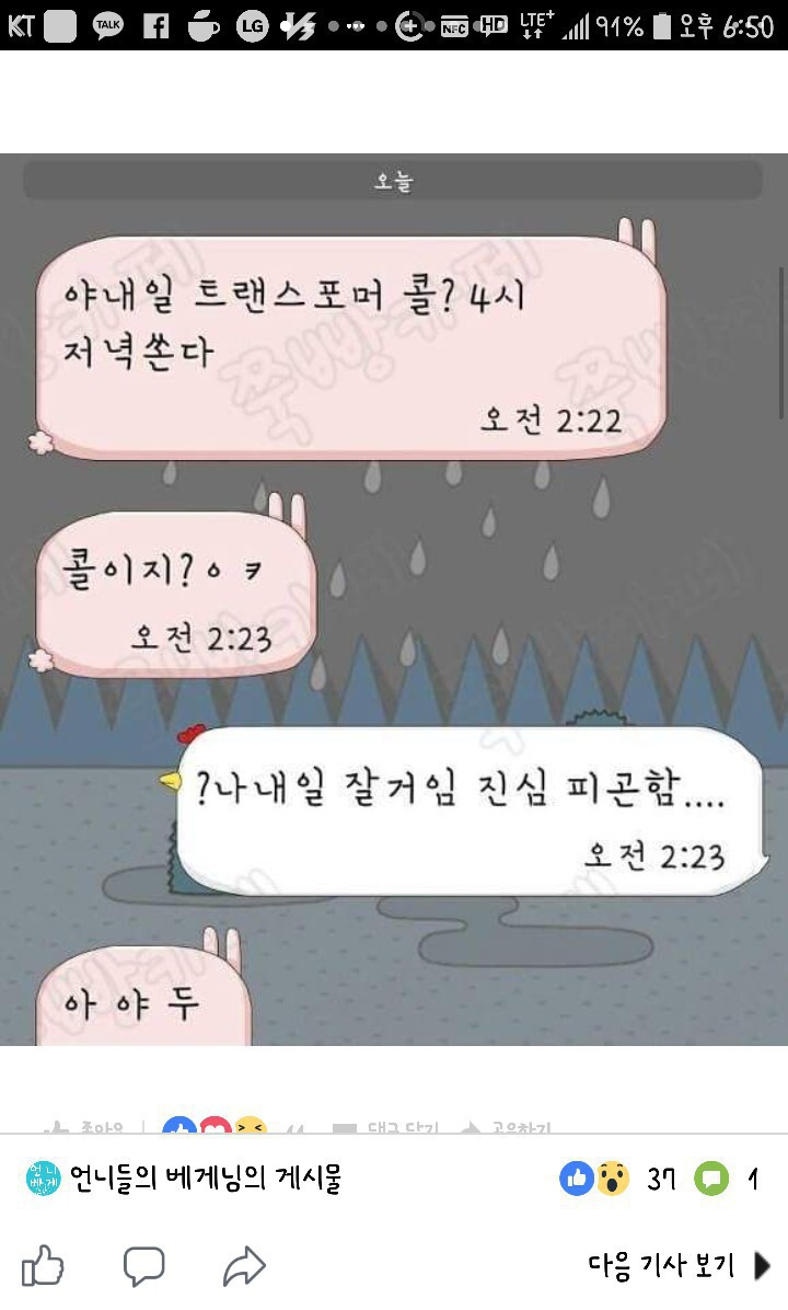 남사친이 가슴만짐 | 인스티즈