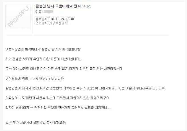 야한 사진 보다가 들킨 남자 직원 | 인스티즈