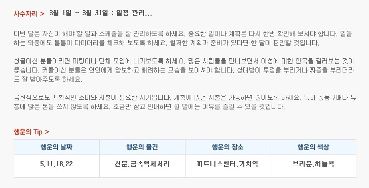 산수도인 월간 별자리 운세 (3월 1일 ~ 3월 31일) | 인스티즈