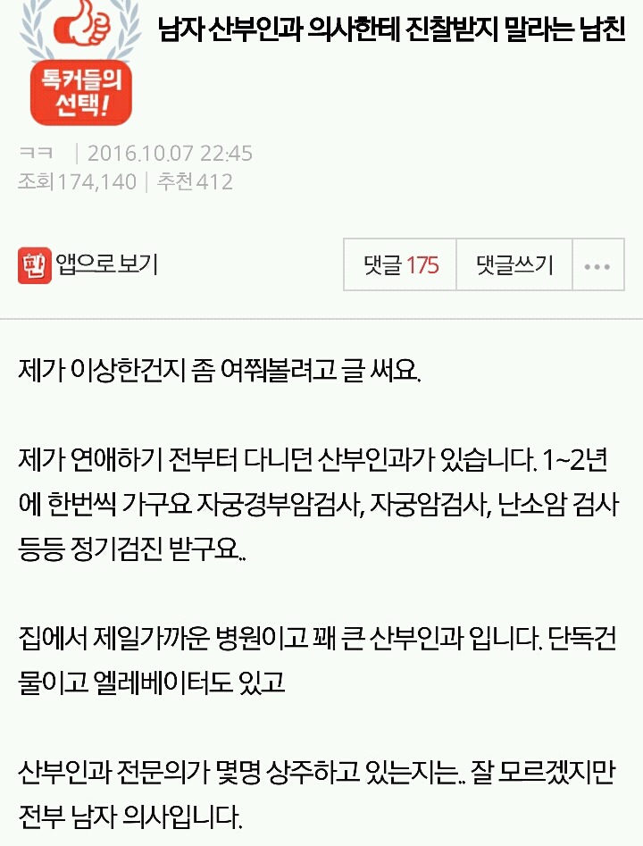 남자 산부인과 의사한테 진찰받지 말라는 남친 | 인스티즈