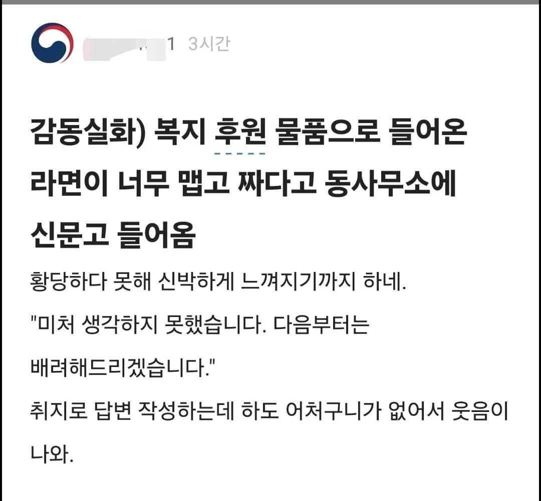 라면 후원하고 받은 민원 | 인스티즈