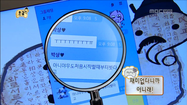 [무한도전] 청소년으로 위장하여 메신저 대화 참여하는 무도멤버들ㅋㅋㅋㅋㅋ | 인스티즈