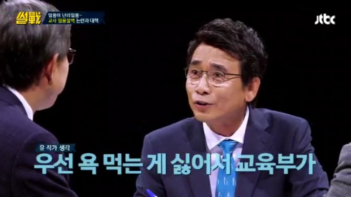 [썰전] 초등교사 임용 논란과 대책 & 교대생들의 집단 이기주의? | 인스티즈