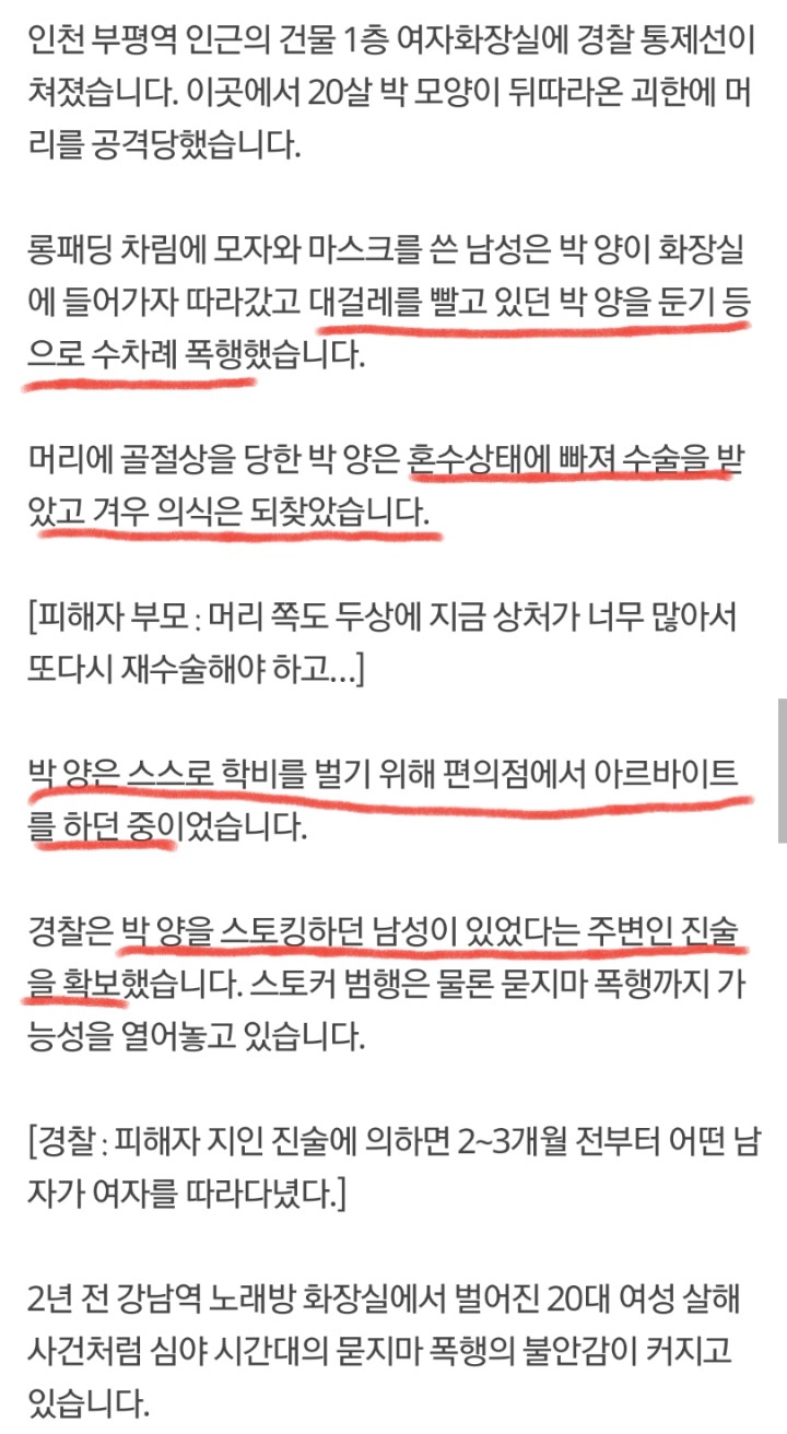 또 여자화장실서 심야 폭행...20세 아르바이트생 중상 | 인스티즈