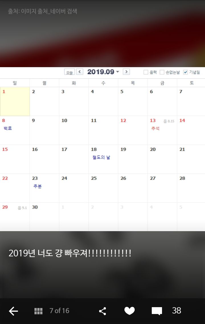 큰절 두번 올리고 싶은 2017년 추석 연휴기간 | 인스티즈
