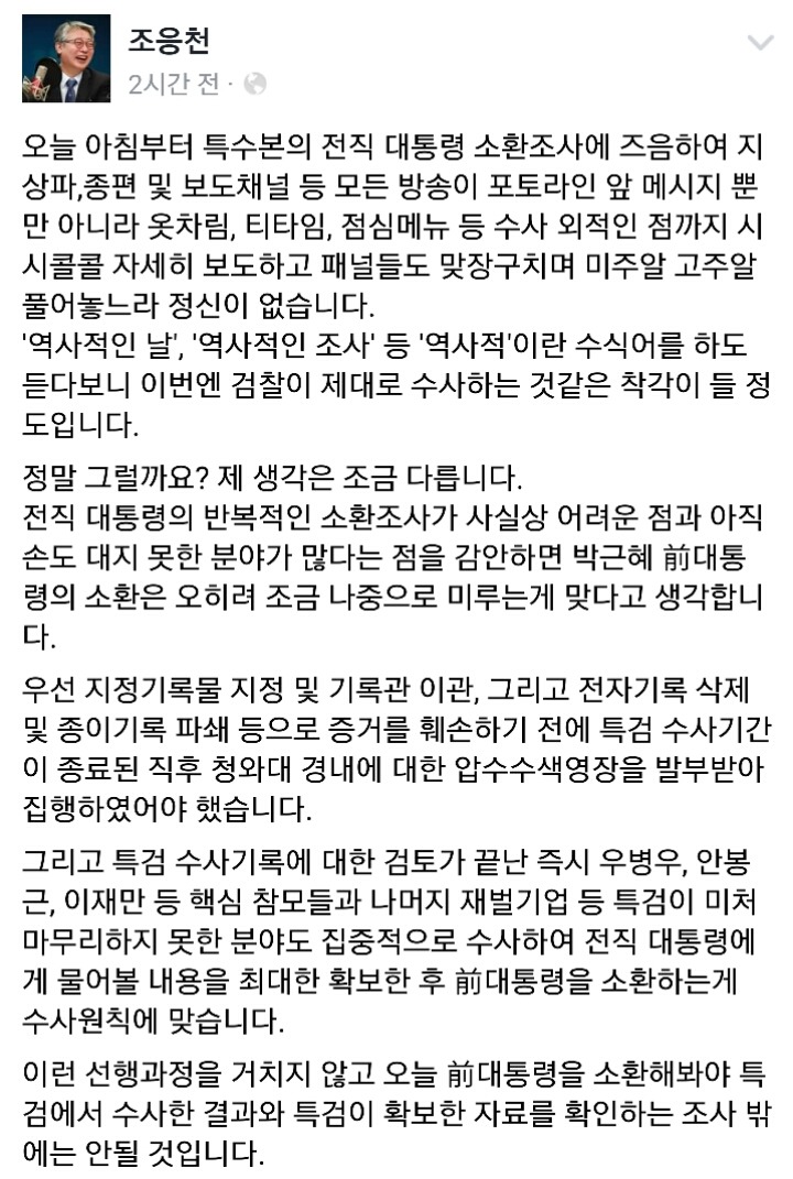 오늘자 조응천 페북 | 인스티즈