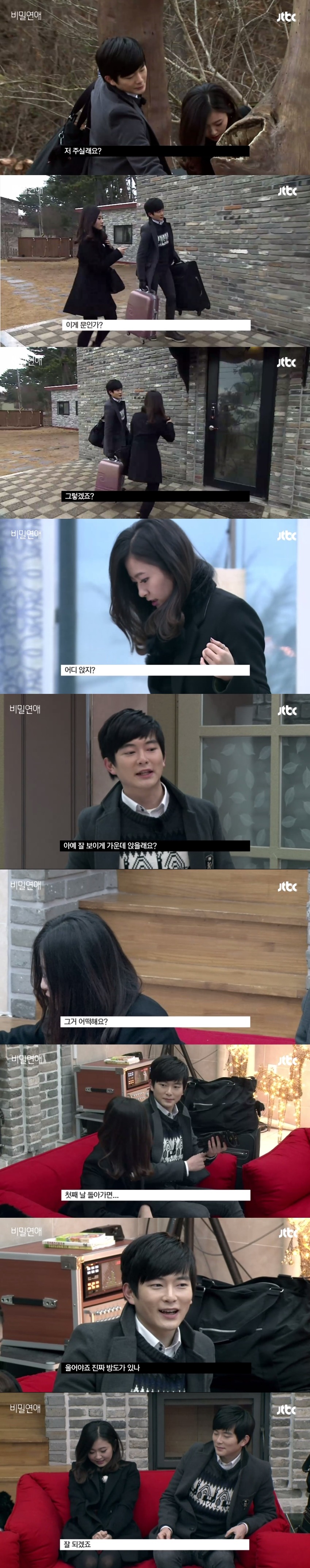 봐달라고 무릎꿇고 빌고싶은 신선한 예능 JTBC '비밀연애' - 1 | 인스티즈