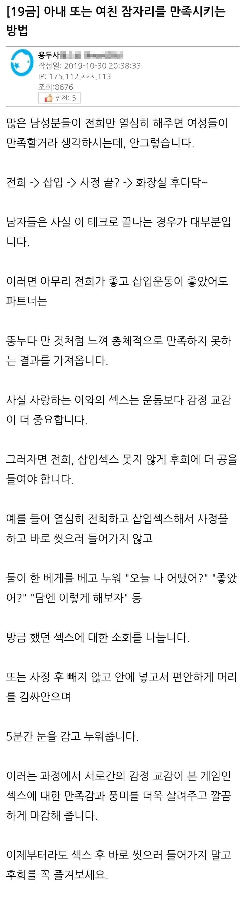 아내 또는 여친 잠자리를 만족시키는 방법 | 인스티즈