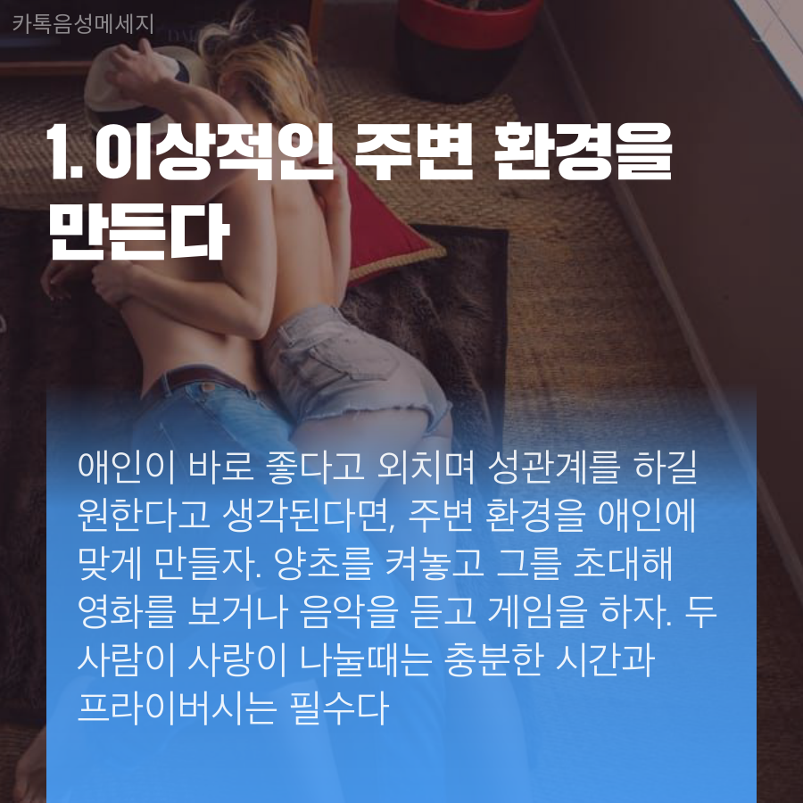 남자친구에게 섹스를 위한 마음의 준비가 되었다고 말하는 방법 -펌글 | 인스티즈