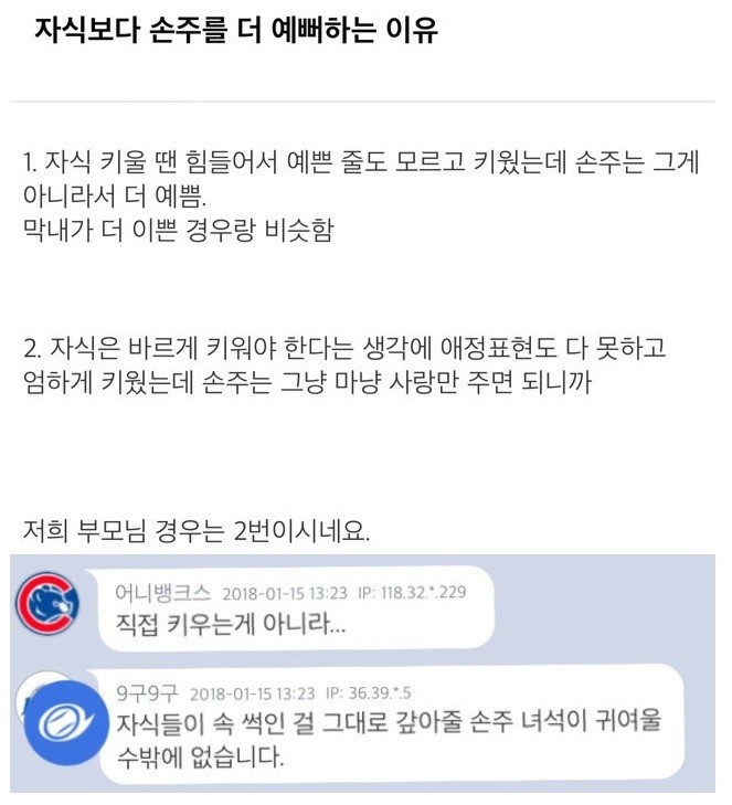 자식보다 손주를 더 예뻐하는 이유.jpg | 인스티즈