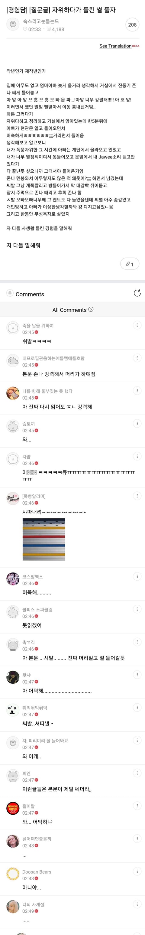 자위하다가 들킨 썰 풀자.jpg | 인스티즈