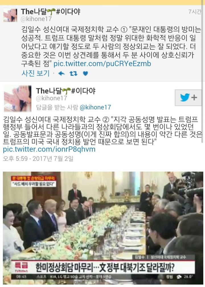 전문가가 분석한 한미정상회담의 성과(MBN이 제정신일때 방송함) | 인스티즈
