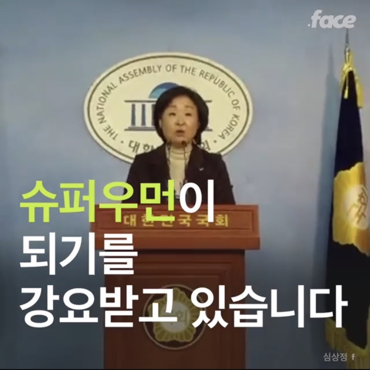 심상정의 맞는 말 대잔치.jpg | 인스티즈