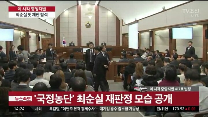 뉴스속보 최순실 재판정 등장 | 인스티즈