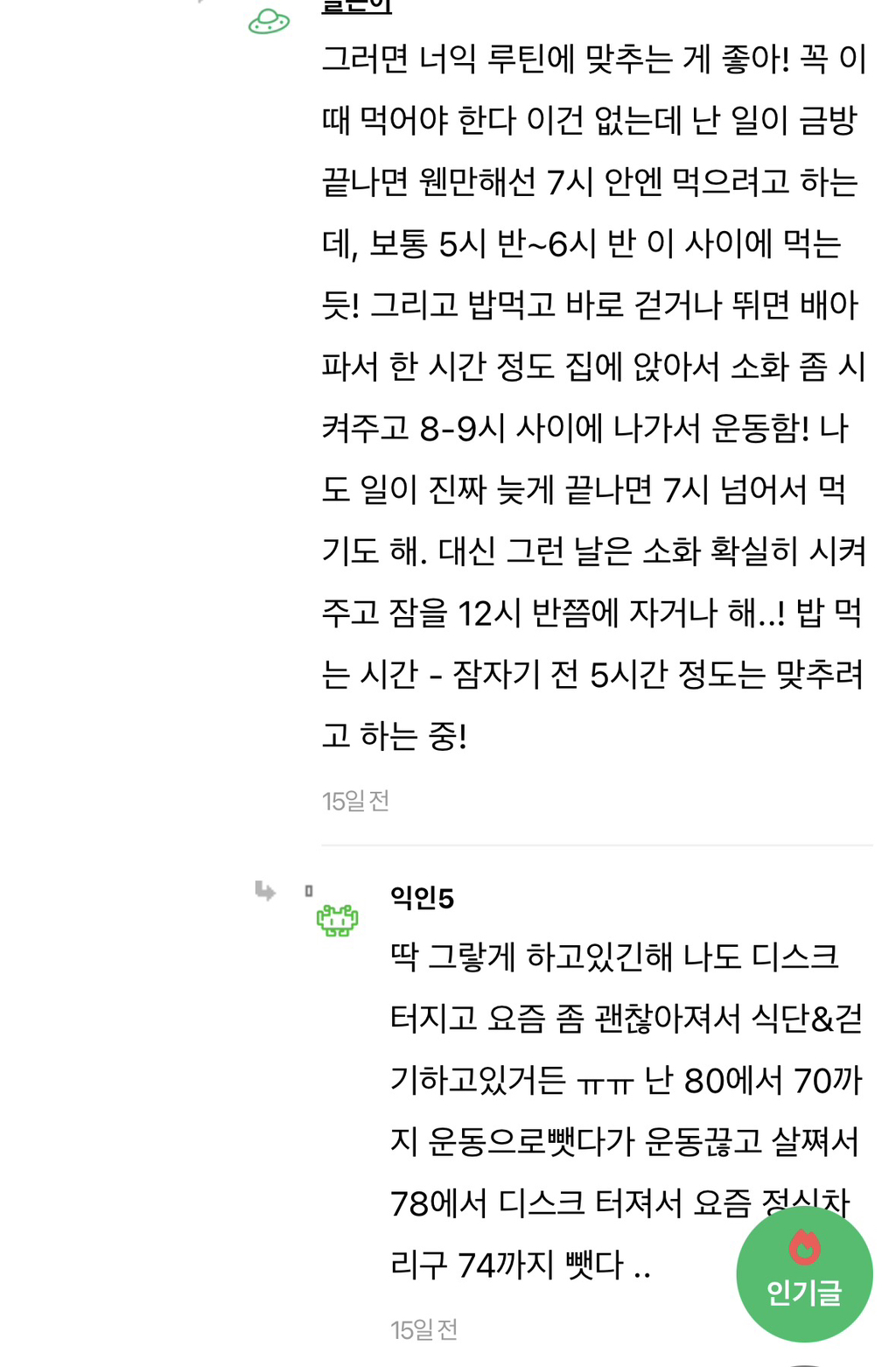 비만&살 죽어도 안 빠지는 익들아 팁 줌(긴글) | 인스티즈