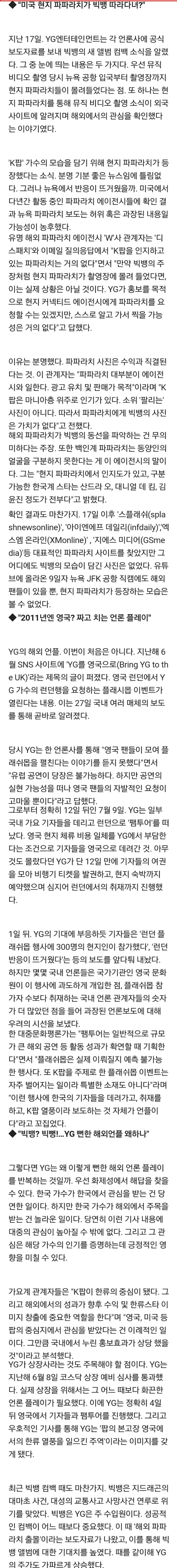 오늘자 YG가 또 YG함.... | 인스티즈