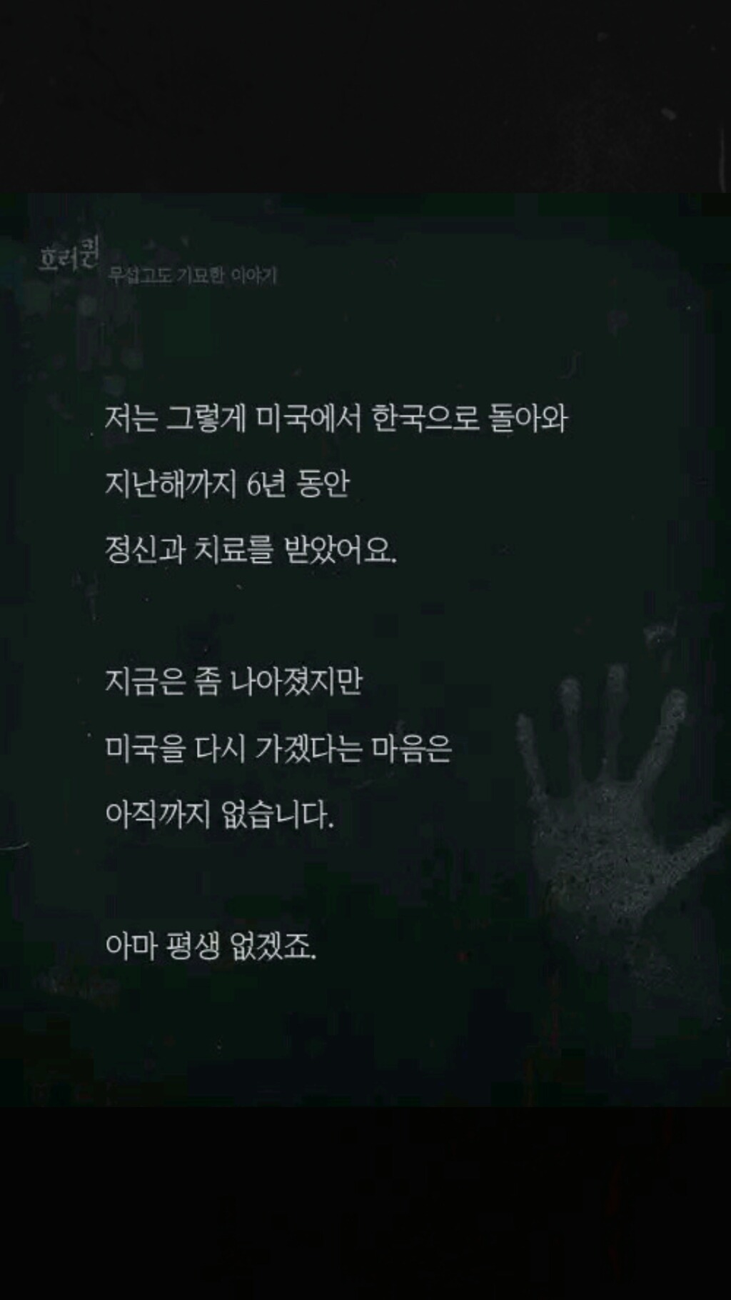 내 집에 있던 남자(소름주의) | 인스티즈